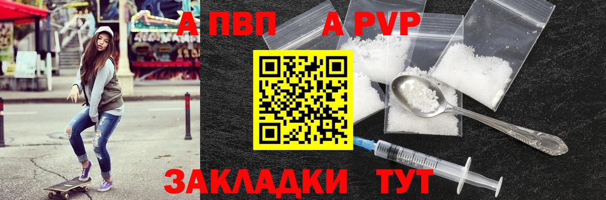 Альфа ПВП Crystall Отрадный