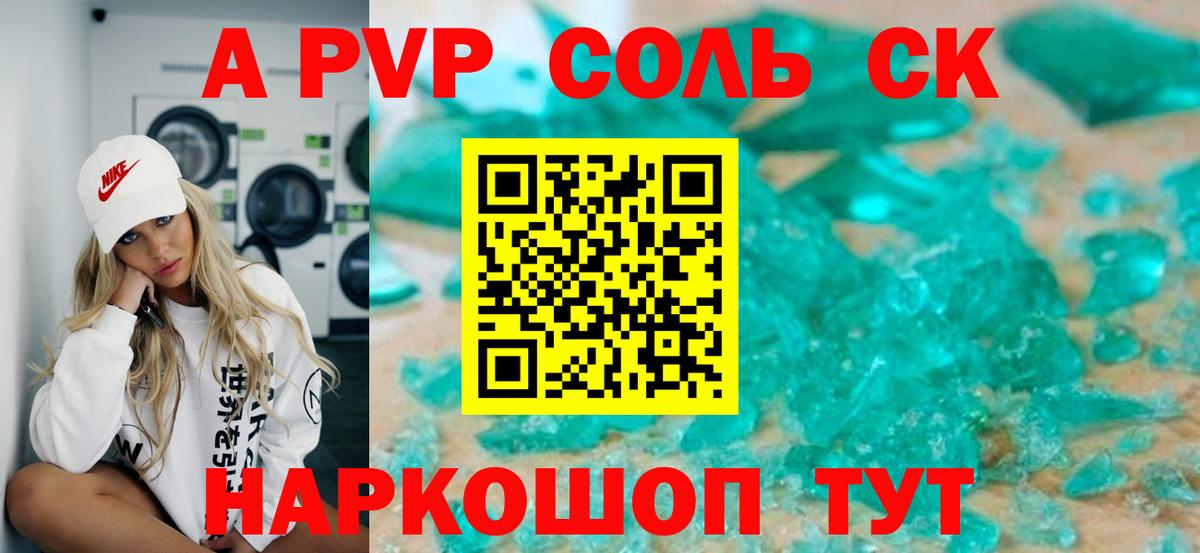 A-PVP кристаллы  Alfa_PVP  Alfa_PVP СК КРИС  Отрадный  Вход с VPN 