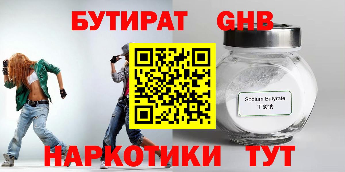 Бутират оксана  Вход с VPN  Отрадный 