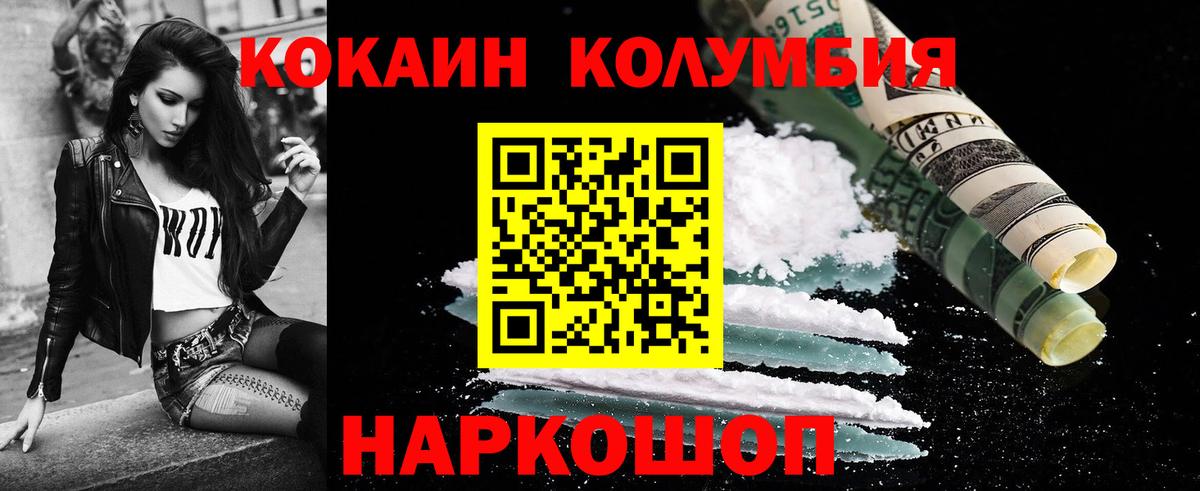Кокаин 97%  COCAIN  Отрадный  Вход с VPN 