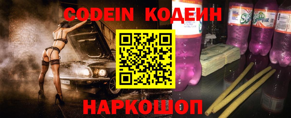 Кодеин напиток Lean (лин) Отрадный