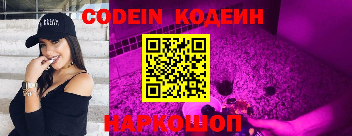 Отрадный  Кодеиновый сироп Lean Purple Drank  Вход с VPN 