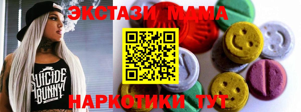 Экстази 280 MDMA Отрадный