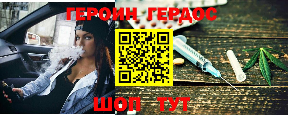 ГЕРОИН герыч Отрадный