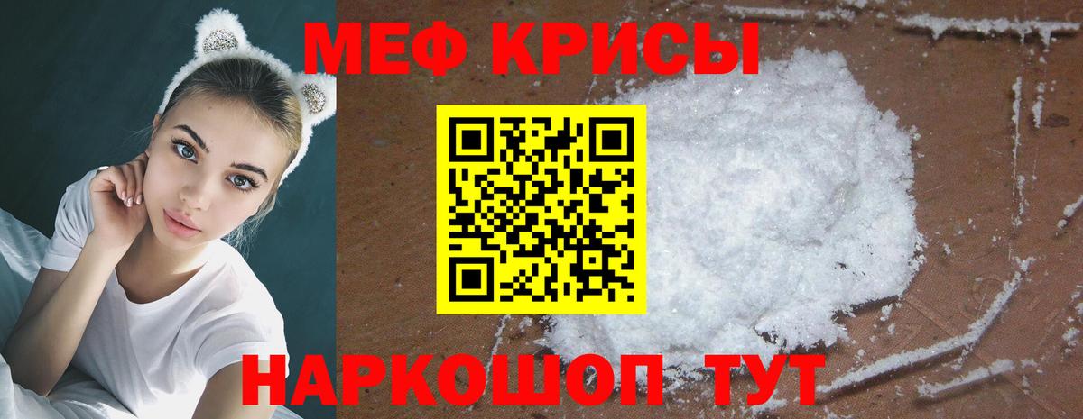 МЯУ-МЯУ мяу мяу  МЕФ  Отрадный  МЯУ-МЯУ  Меф мука  закладки  Вход с VPN 