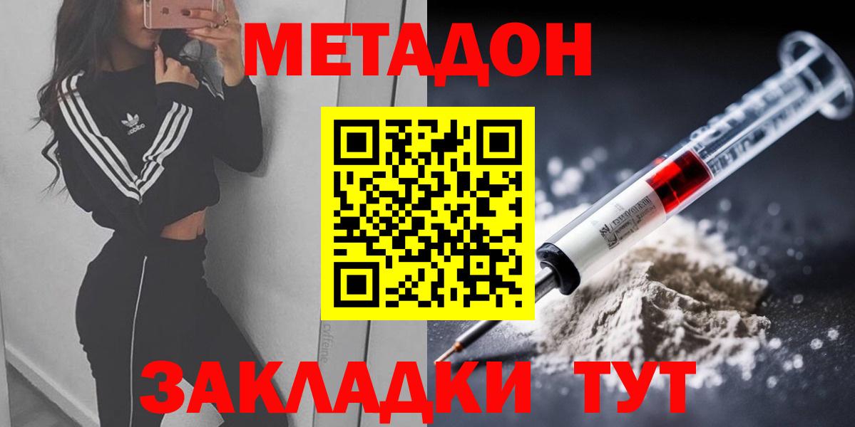 МЕТАДОН кристалл  Метадон VHQ  Отрадный  Вход с VPN 